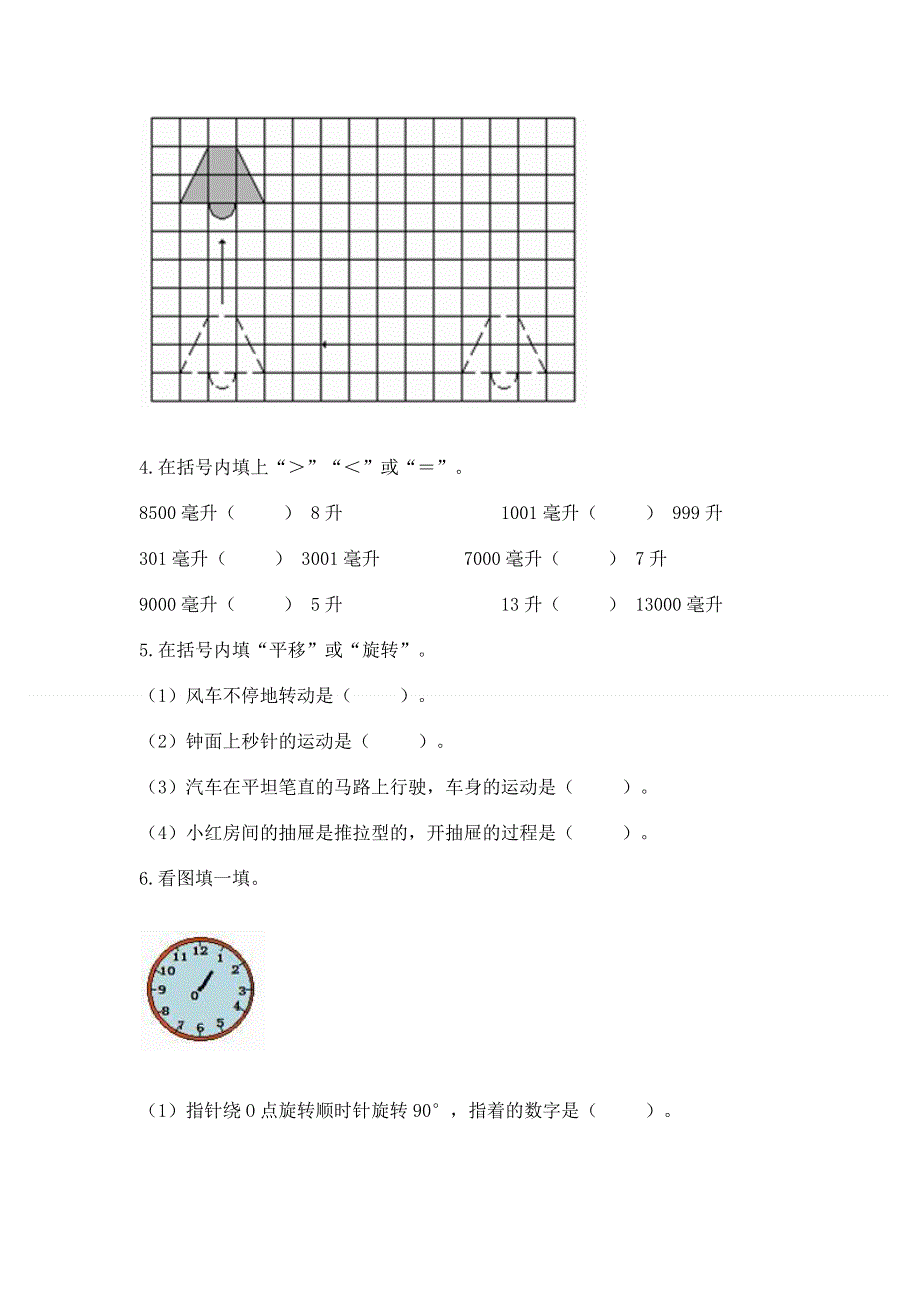 人教版小学五年级下册数学期末测试卷及参考答案（模拟题）.docx_第3页