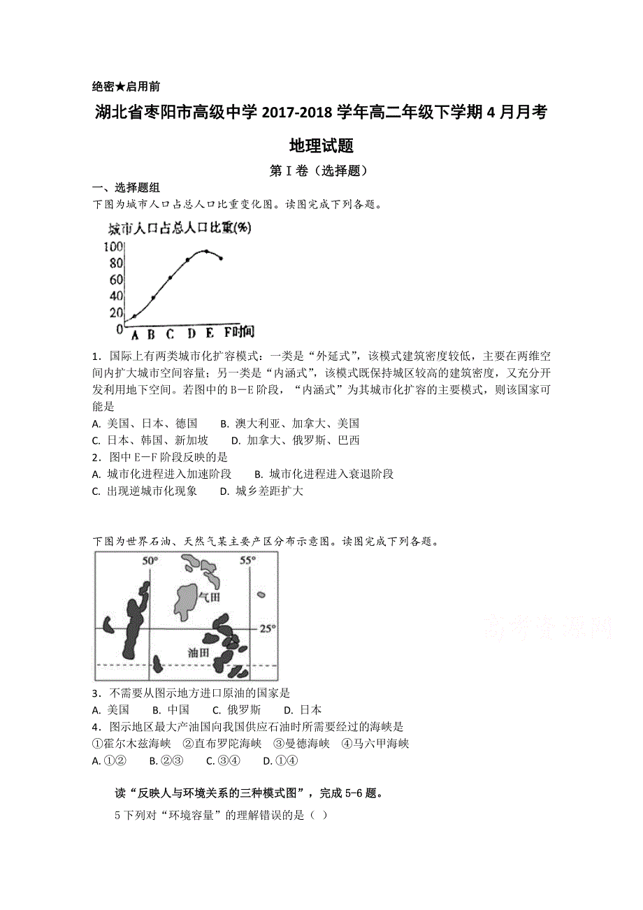 《发布》湖北省枣阳市高级中学2017-2018学年高二下学期4月月考试题 地理 WORD版含答案.doc_第1页