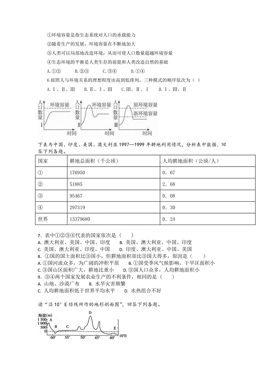 《发布》湖北省枣阳市高级中学2017-2018学年高二下学期4月月考试题 地理 WORD版含答案.doc_第2页