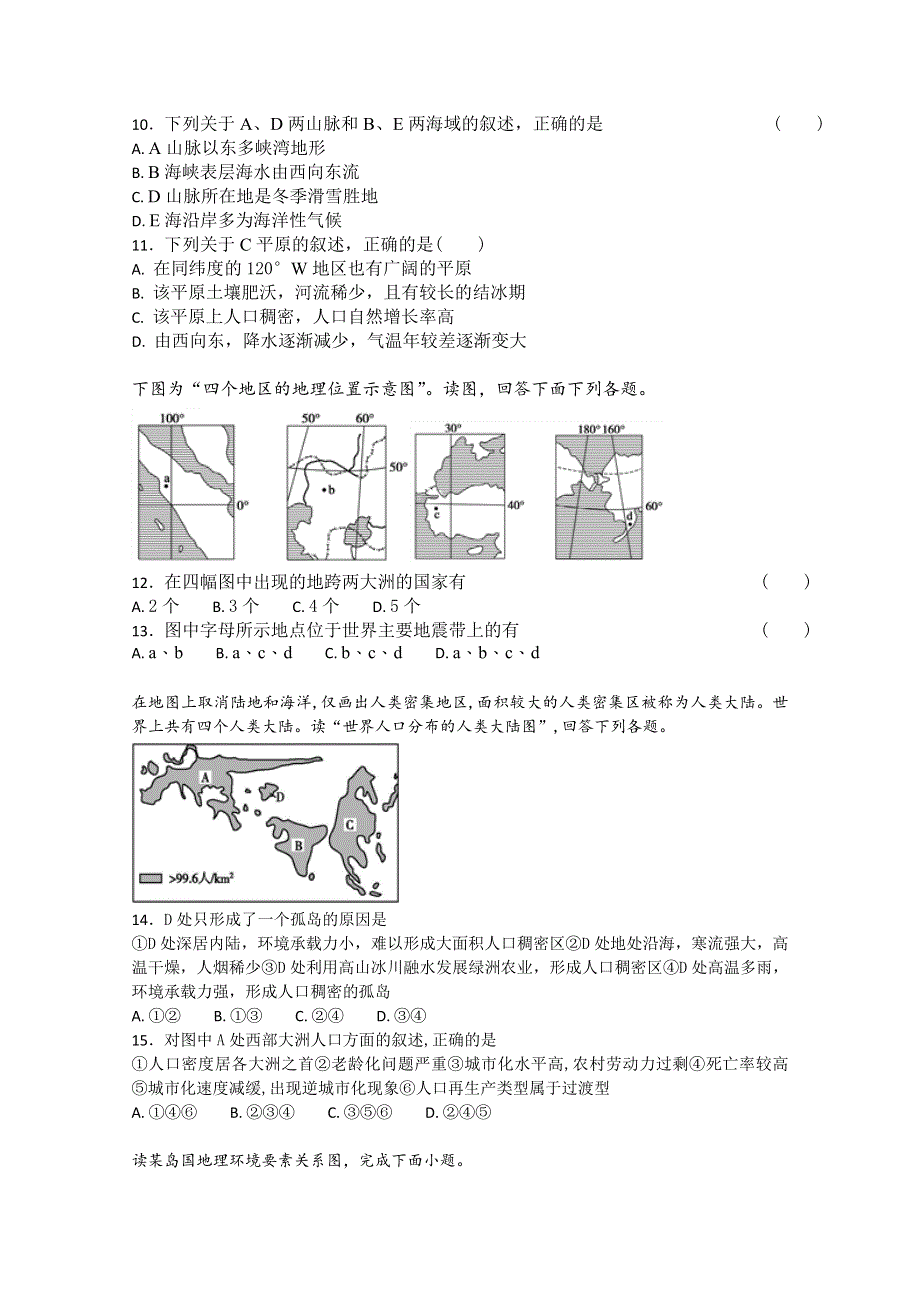 《发布》湖北省枣阳市高级中学2017-2018学年高二下学期4月月考试题 地理 WORD版含答案.doc_第3页