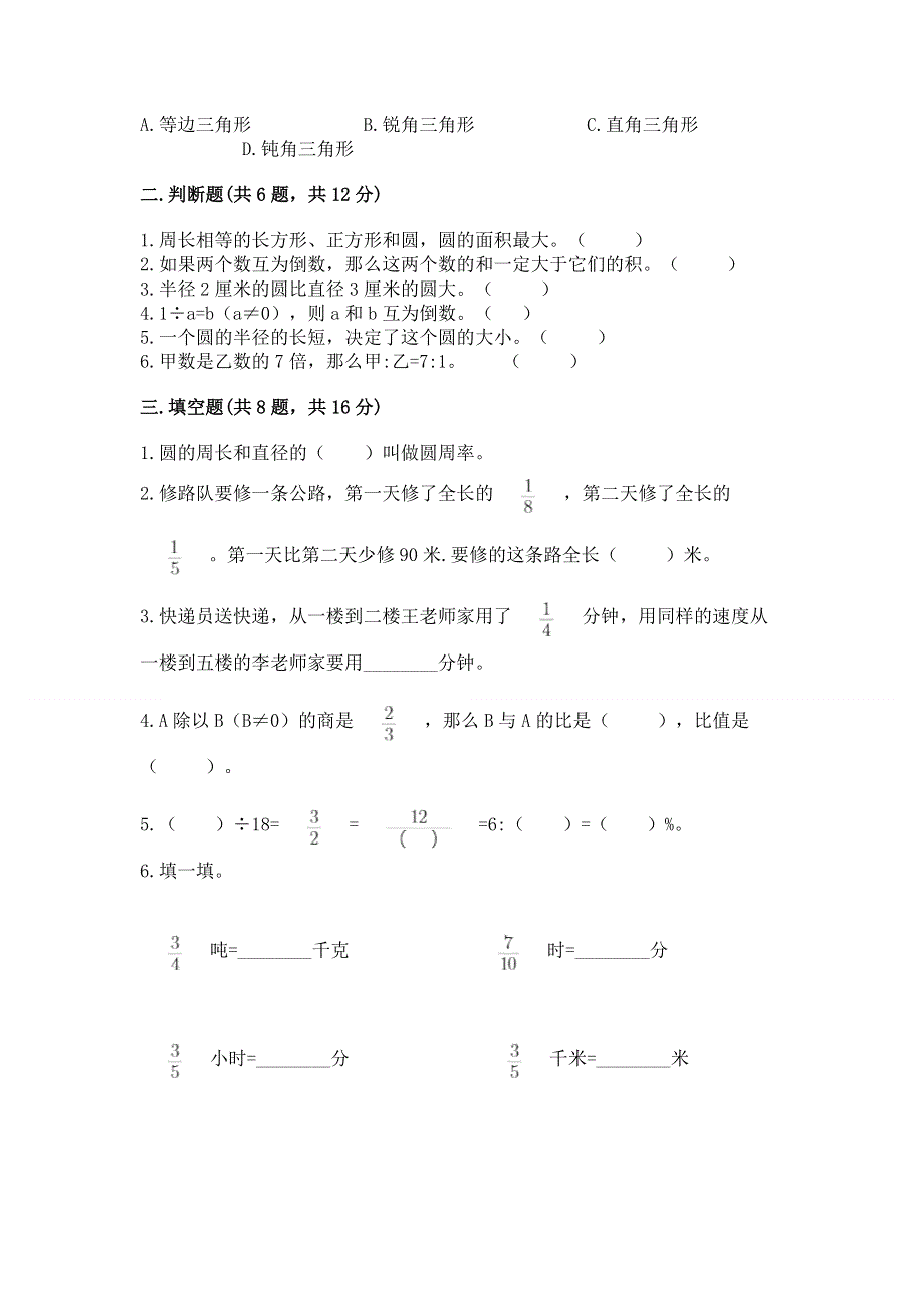 人教版六年级上册数学期末测试卷精品【满分必刷】.docx_第2页