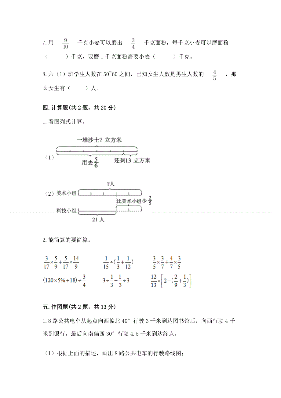 人教版六年级上册数学期末测试卷精品【满分必刷】.docx_第3页