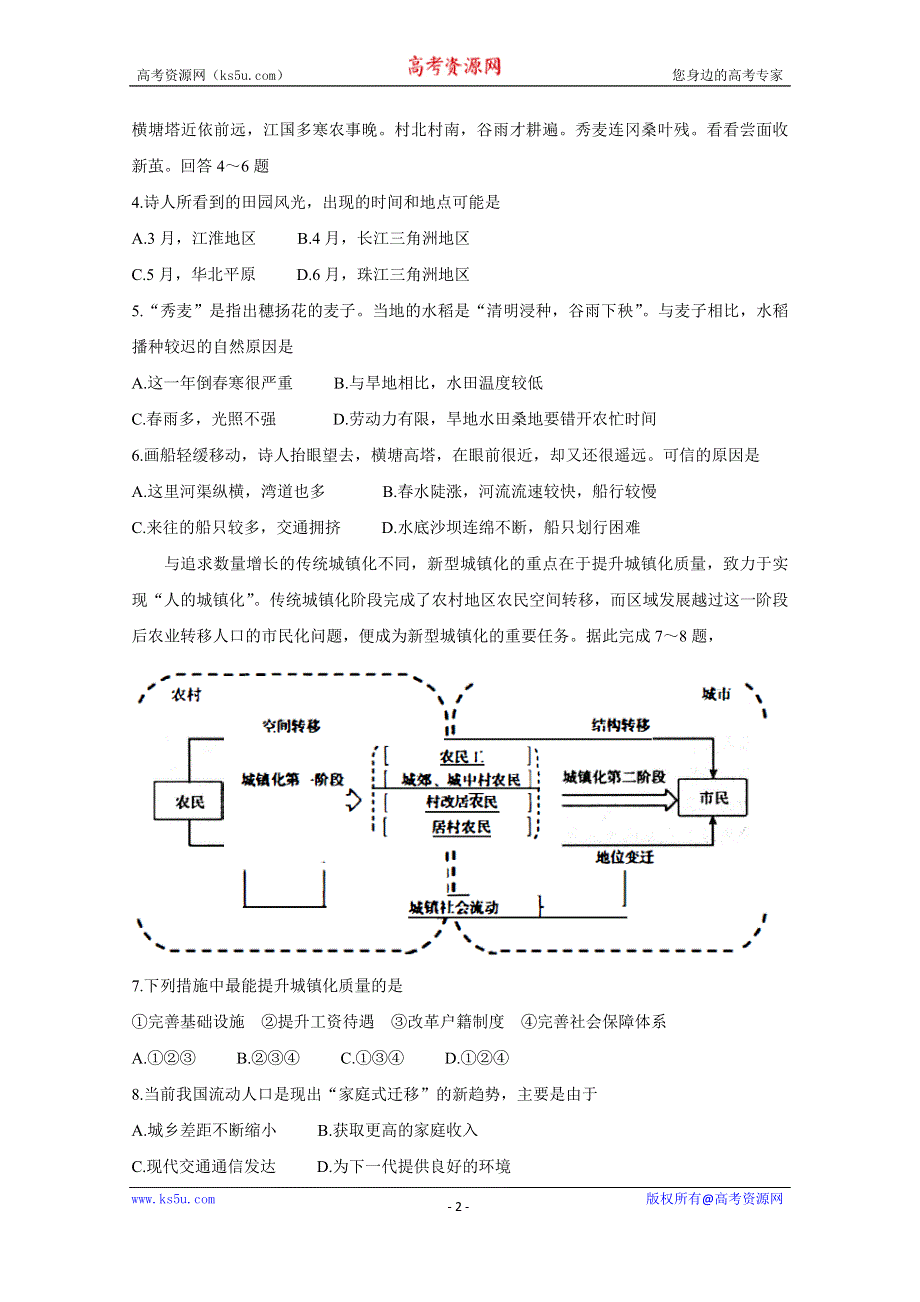 《发布》湖北省荆州市2020届高三上学期质量检测（一） 地理 WORD版含答案BYCHUN.doc_第2页