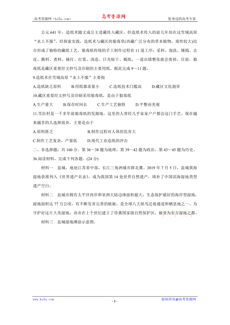 《发布》湖北省荆州市2020届高三上学期质量检测（一） 地理 WORD版含答案BYCHUN.doc_第3页