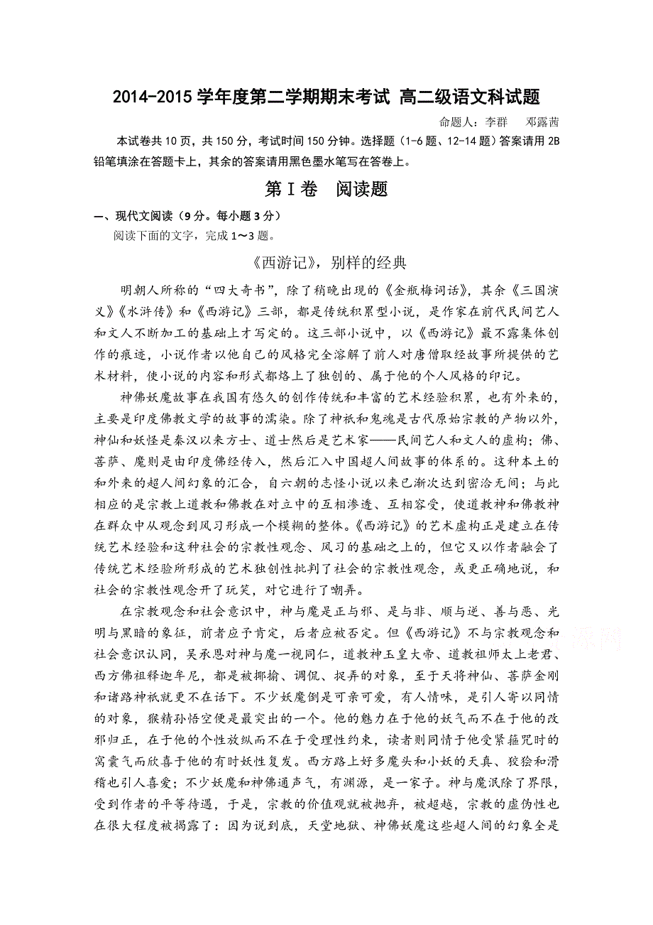 广东省佛山市第一中学2014-2015学年高二下学期期末考试语文试题 WORD版含答案.doc_第1页