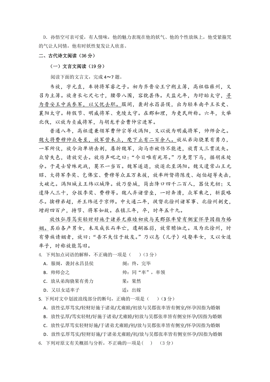 广东省佛山市第一中学2014-2015学年高二下学期期末考试语文试题 WORD版含答案.doc_第3页