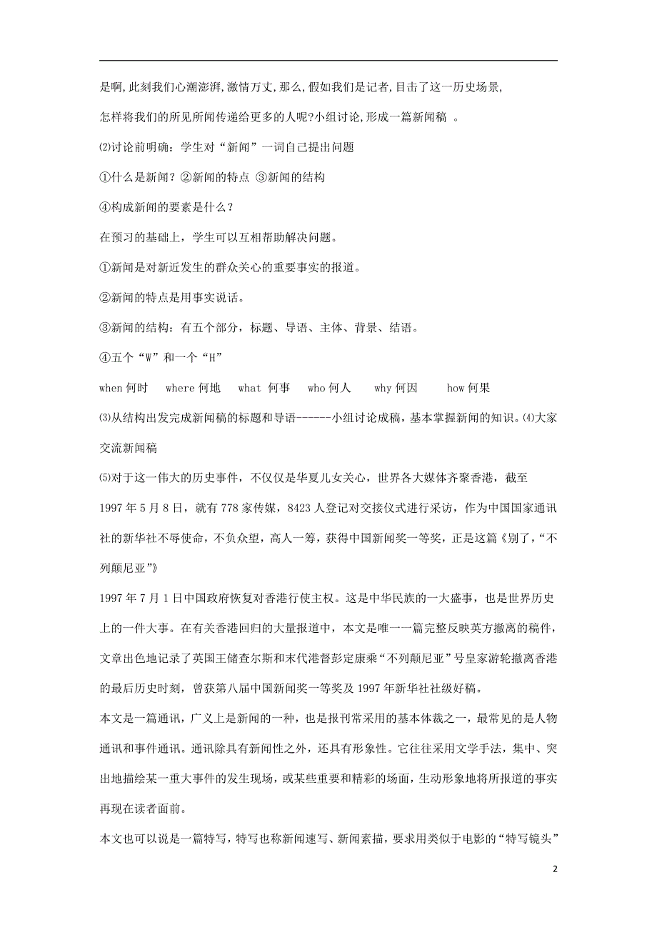 人教版高中语文必修一《短新闻两篇》教案教学设计优秀公开课 (35).pdf_第2页