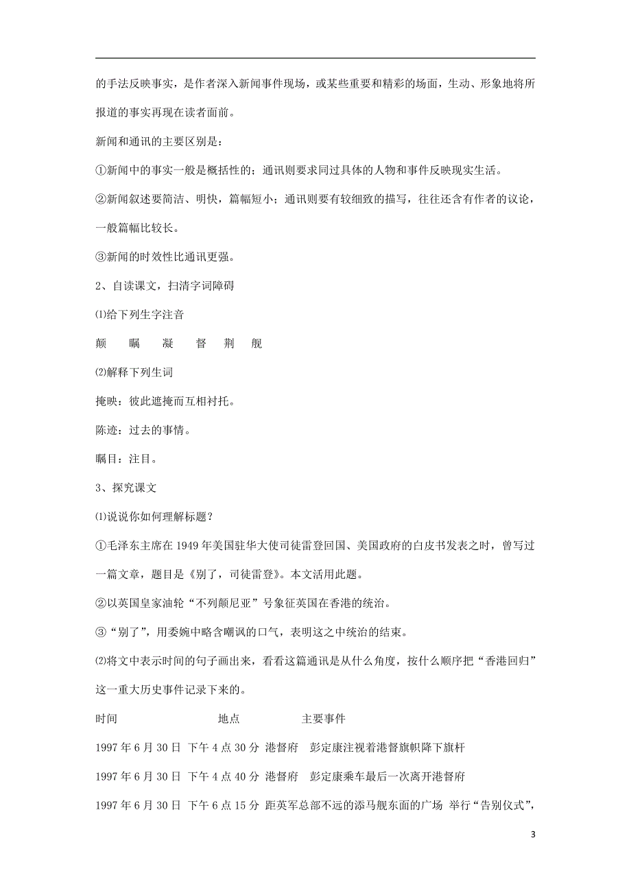 人教版高中语文必修一《短新闻两篇》教案教学设计优秀公开课 (35).pdf_第3页