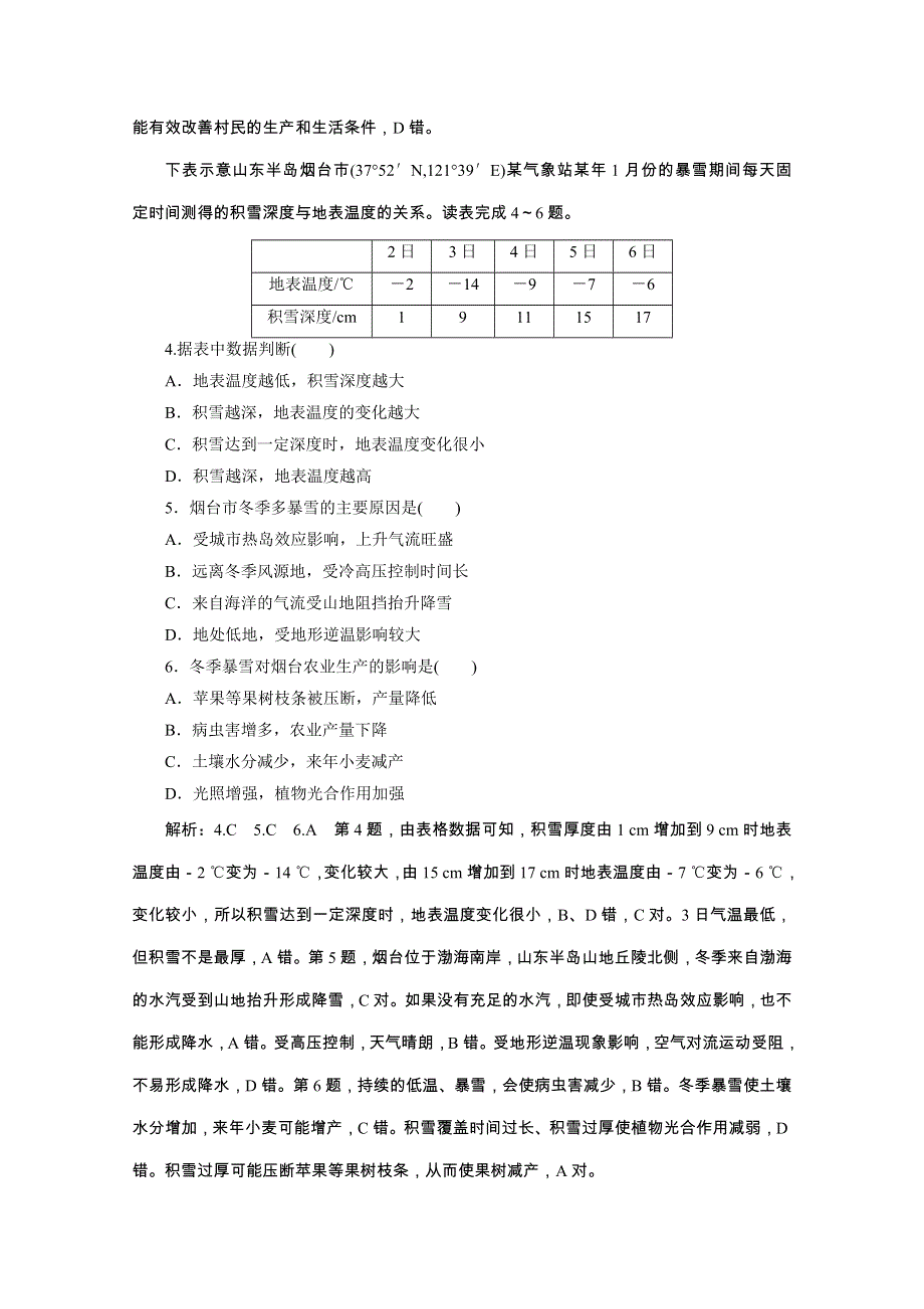 2020新课标高考地理二轮专题辅导与测试通用版专题跟踪检测（六） 自然环境与人类活动 WORD版含解析.doc_第2页