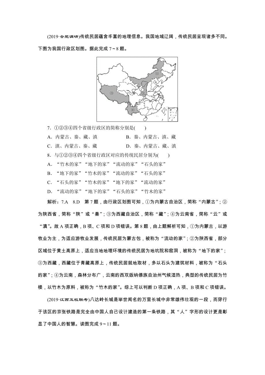 2020新课标高考地理二轮专题辅导与测试通用版专题跟踪检测（六） 自然环境与人类活动 WORD版含解析.doc_第3页