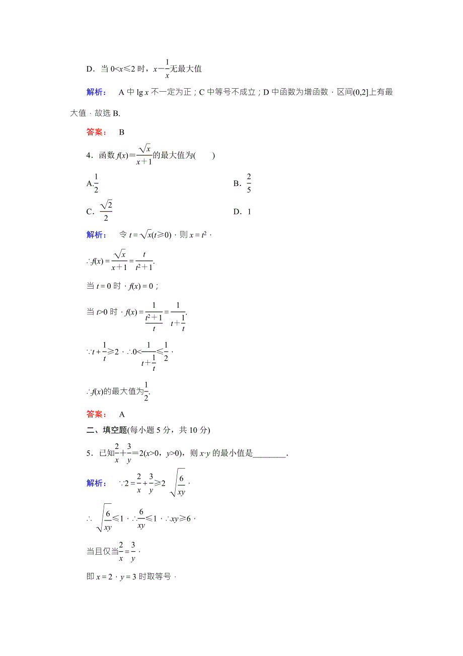 2016-2017学年（人教版）高中数学必修5检测：第3章 不等式3.doc_第2页