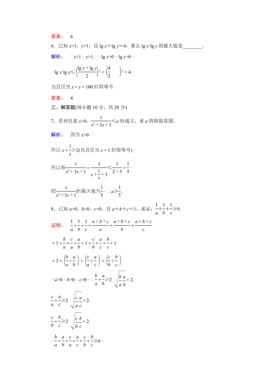 2016-2017学年（人教版）高中数学必修5检测：第3章 不等式3.doc_第3页