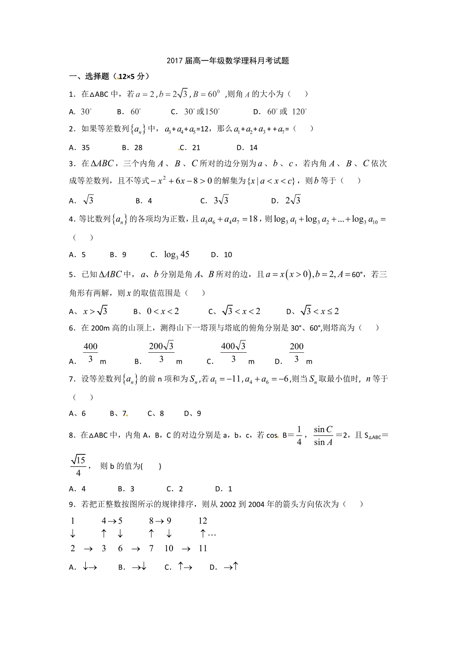 《全国百强校》江西省上高县第二中学2014-2015学年高一下学期第五次月考数学（理）试题 WORD版含答案.doc_第1页