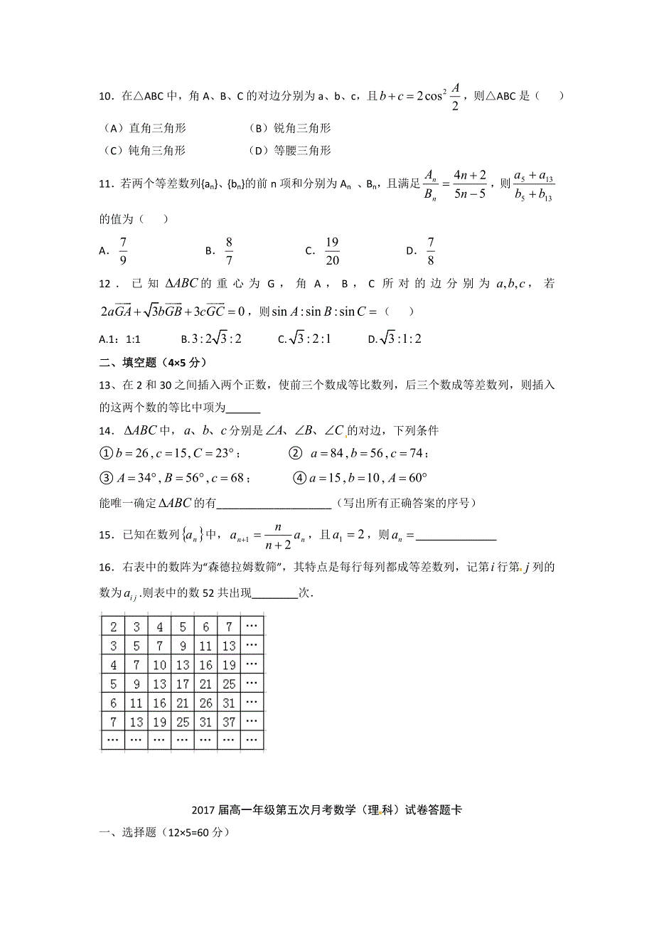 《全国百强校》江西省上高县第二中学2014-2015学年高一下学期第五次月考数学（理）试题 WORD版含答案.doc_第2页