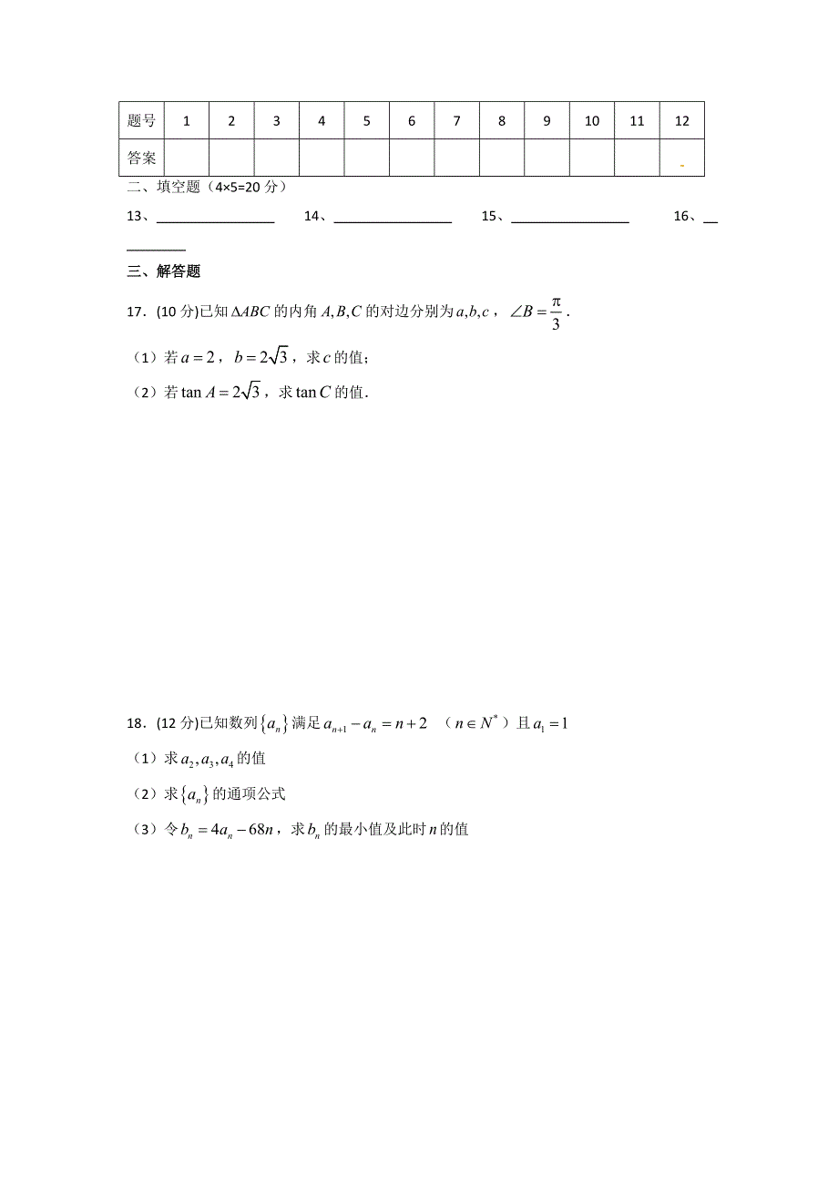 《全国百强校》江西省上高县第二中学2014-2015学年高一下学期第五次月考数学（理）试题 WORD版含答案.doc_第3页