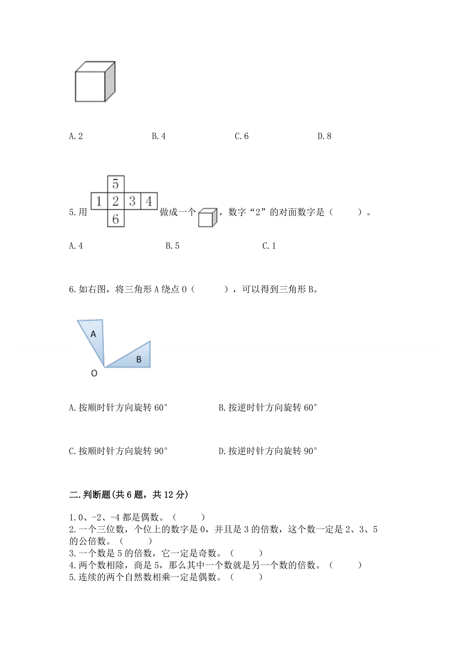 人教版小学五年级下册数学期末测试卷及参考答案（培优）.docx_第2页