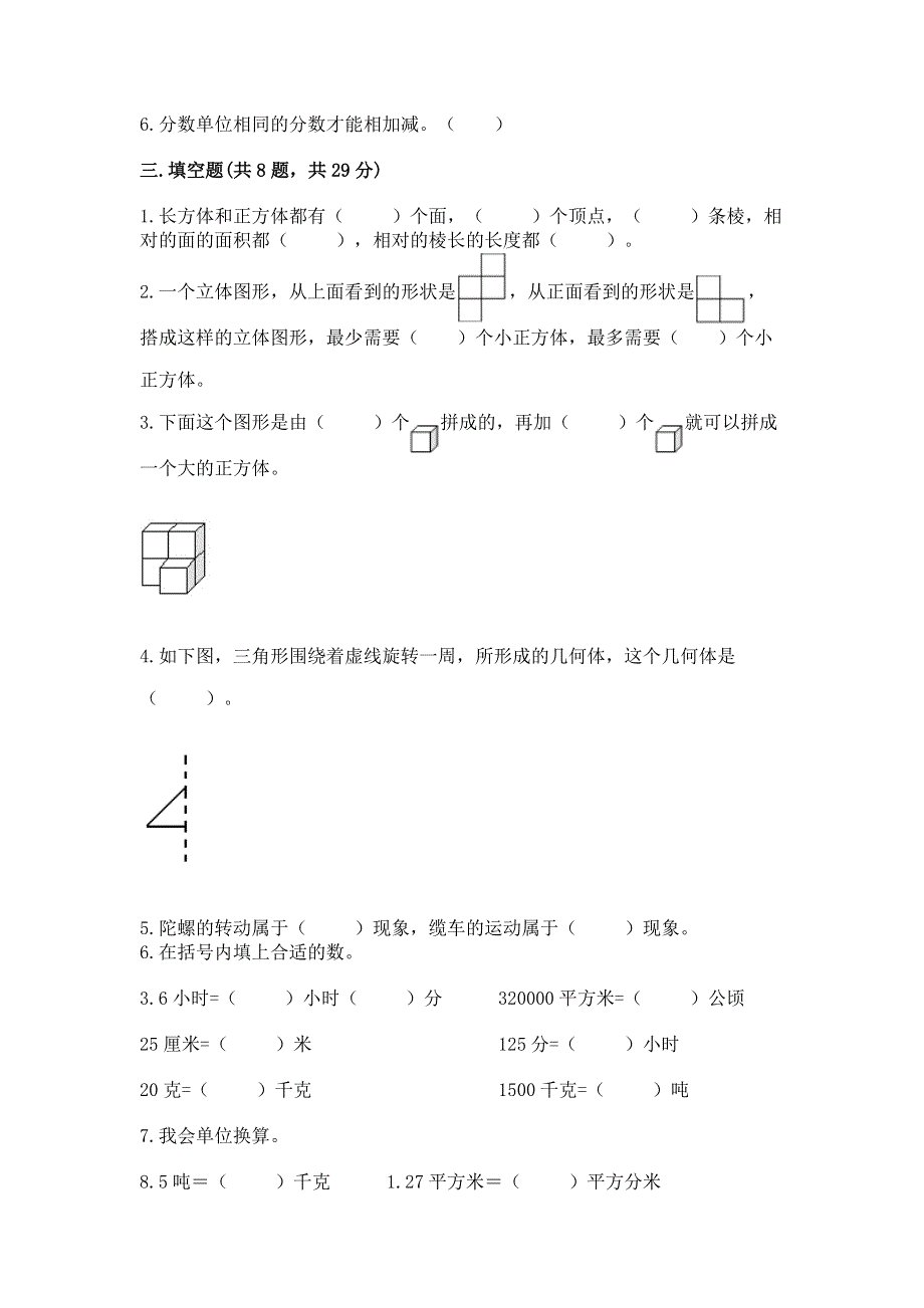 人教版小学五年级下册数学期末测试卷及参考答案（培优）.docx_第3页