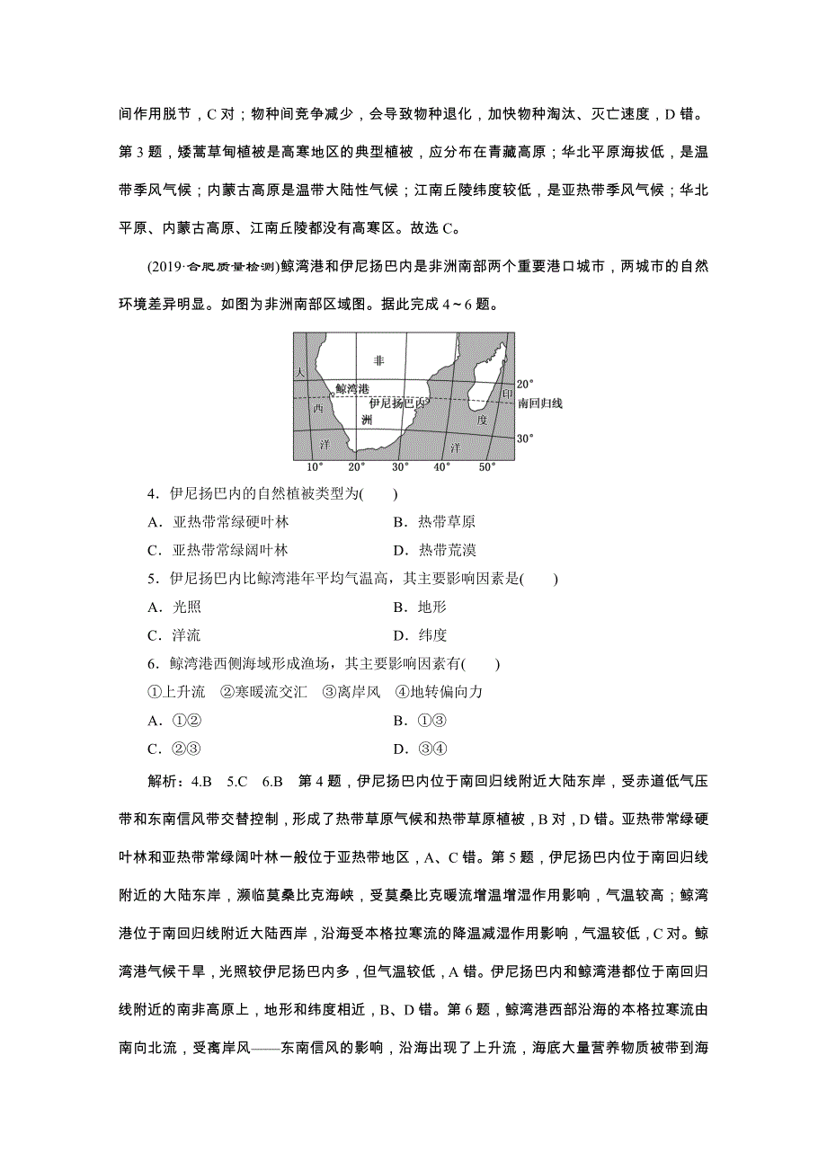 2020新课标高考地理二轮专题辅导与测试通用版专题跟踪检测（五） 自然地理环境的整体性与差异性 WORD版含解析.doc_第2页