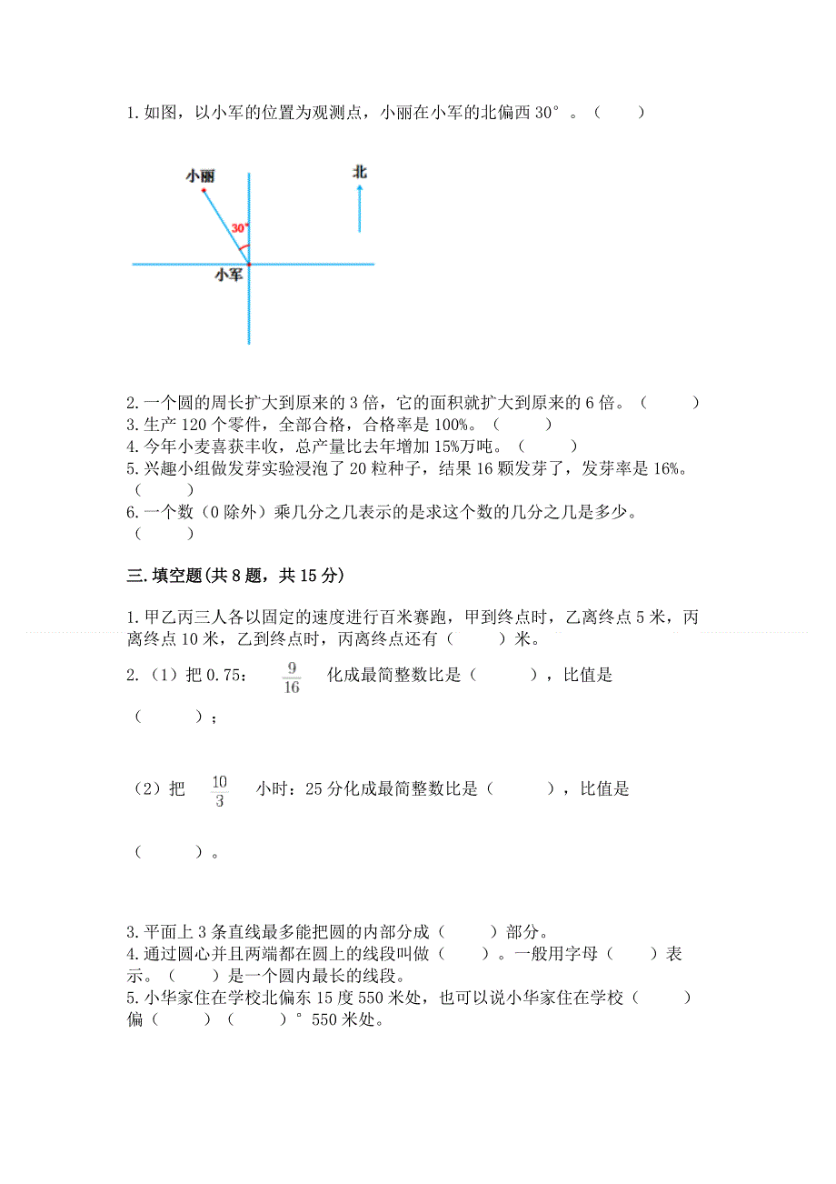 人教版六年级上册数学期末测试卷精品【网校专用】.docx_第2页