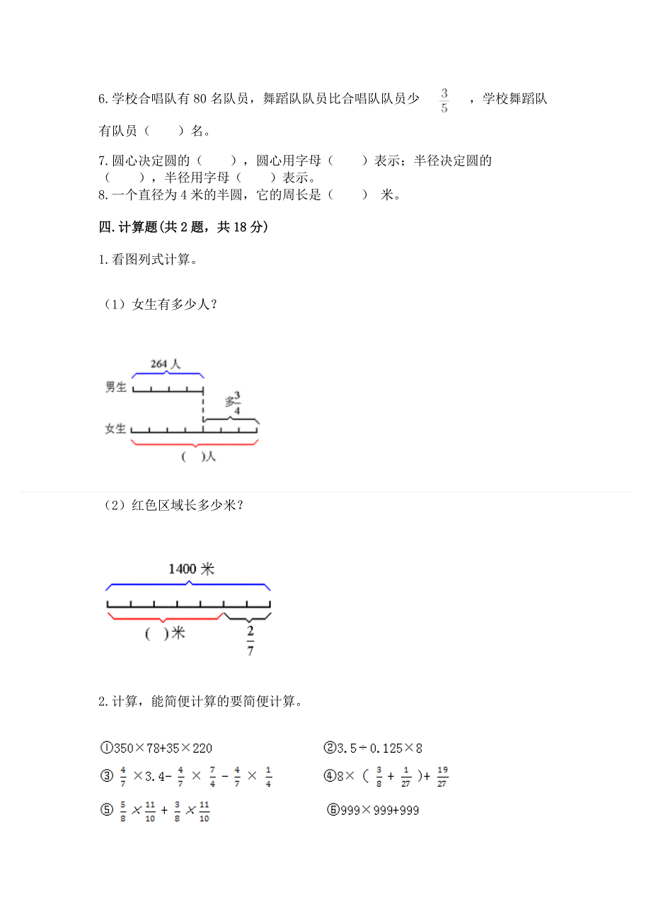 人教版六年级上册数学期末测试卷精品【网校专用】.docx_第3页