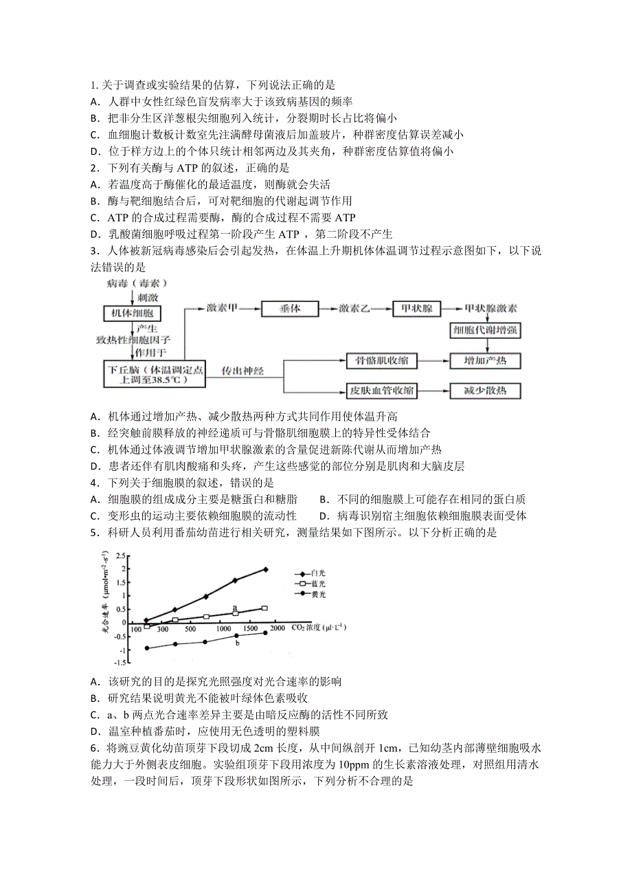 四川省泸县第一中学2020届高三下学期第二次高考适应性考试理综-生物试题 WORD版含答案.doc_第1页