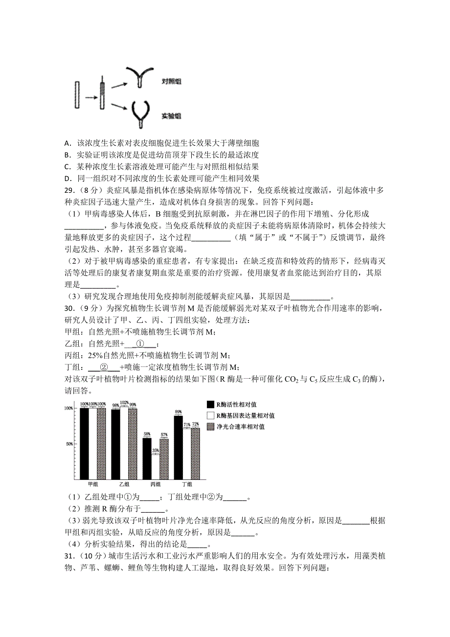 四川省泸县第一中学2020届高三下学期第二次高考适应性考试理综-生物试题 WORD版含答案.doc_第2页