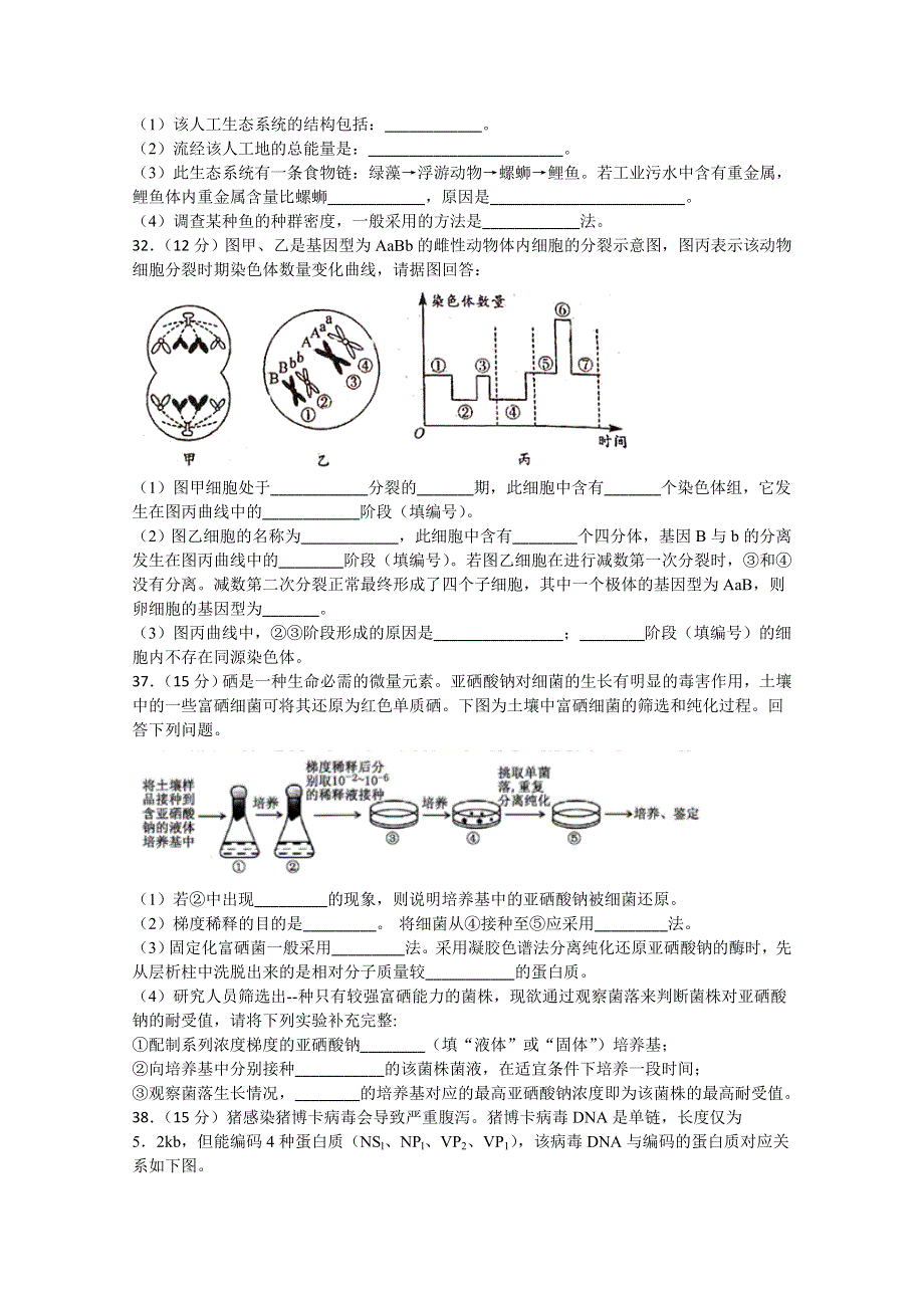 四川省泸县第一中学2020届高三下学期第二次高考适应性考试理综-生物试题 WORD版含答案.doc_第3页