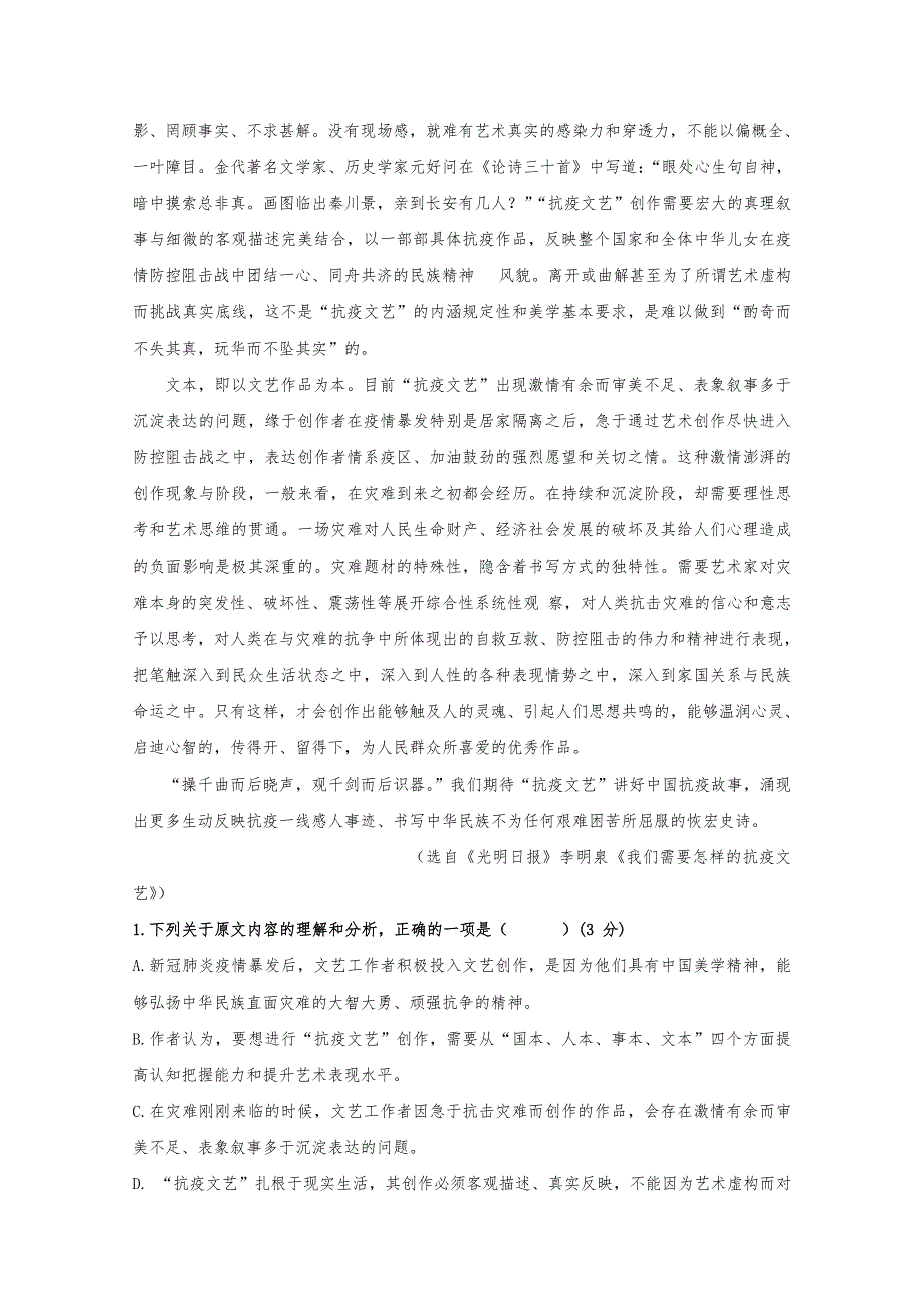 宁夏青铜峡市高级中学2020-2021学年高二下学期第一次月考语文试题 WORD版含答案.docx_第2页