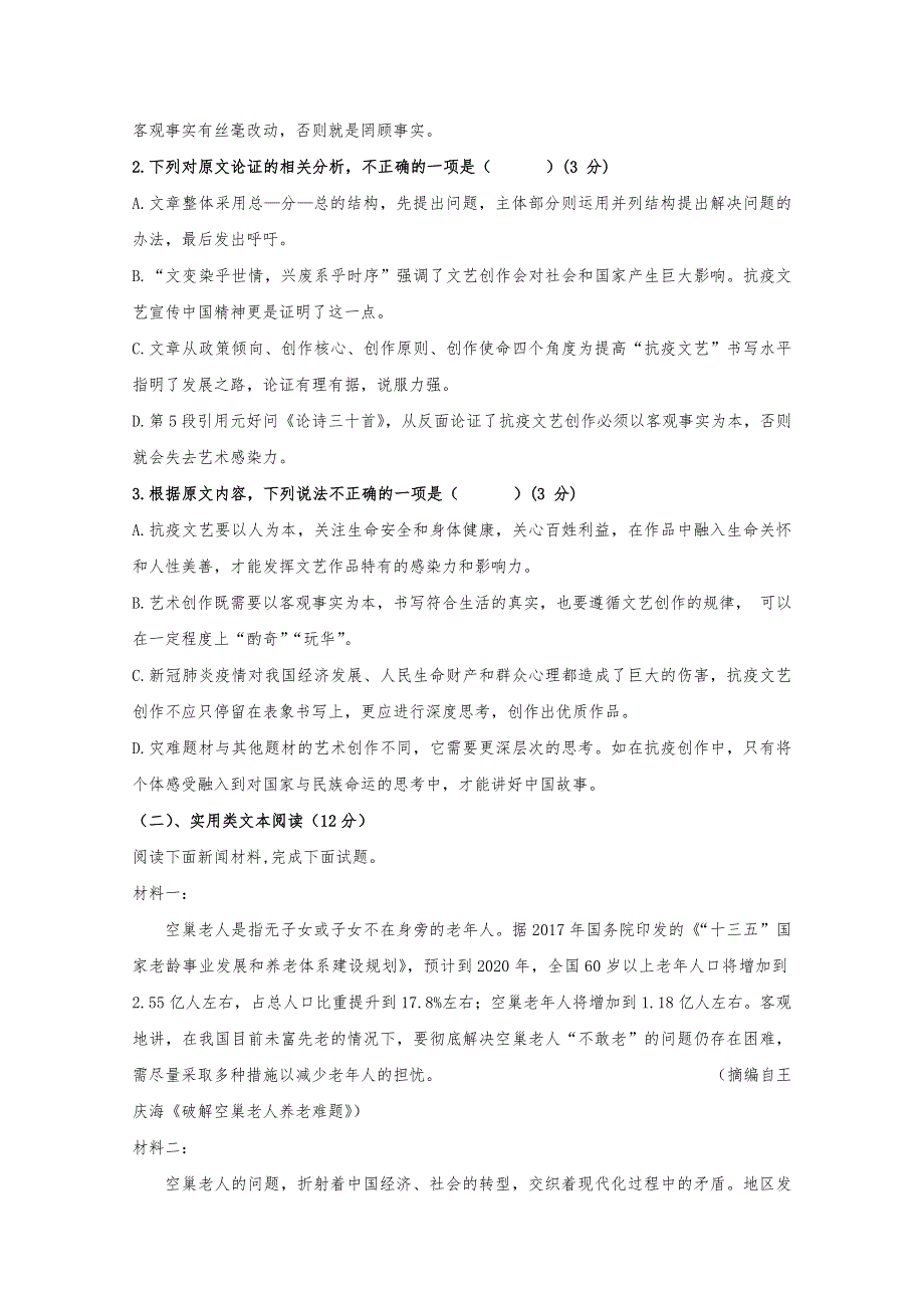 宁夏青铜峡市高级中学2020-2021学年高二下学期第一次月考语文试题 WORD版含答案.docx_第3页