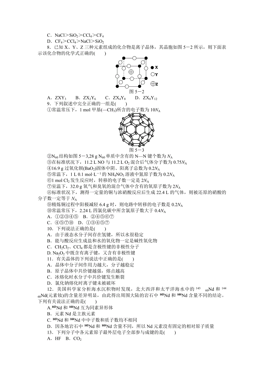 2012届高考化学二轮专题复习定时精练（五）粒子与晶体结构.doc_第2页