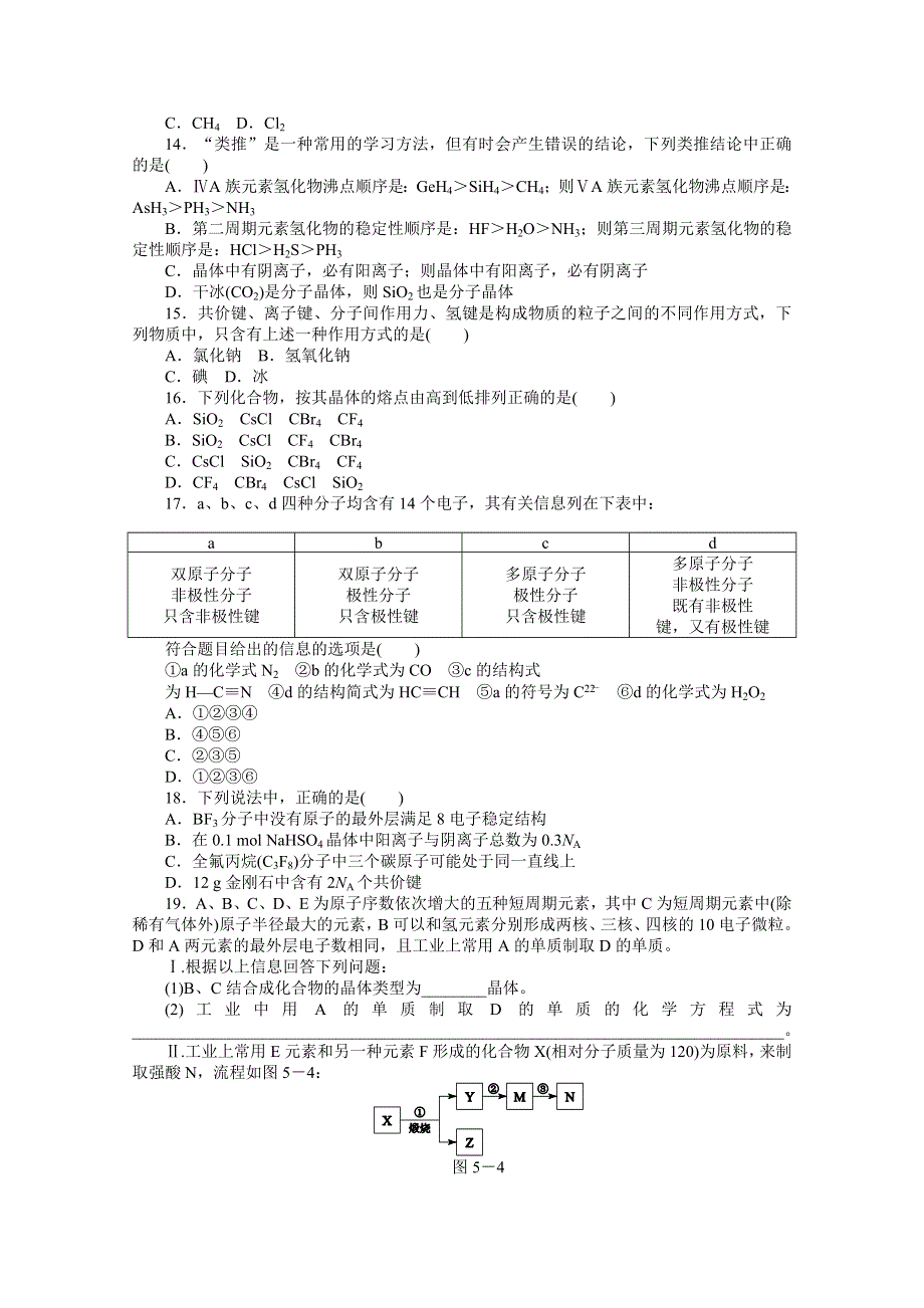 2012届高考化学二轮专题复习定时精练（五）粒子与晶体结构.doc_第3页