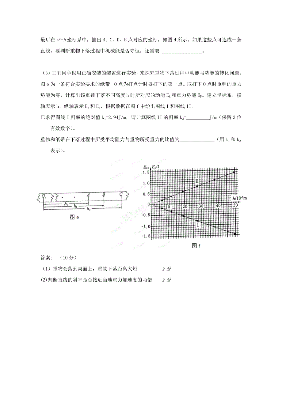 2013年高考最新物理预测专项突破之力学实验一　(新课标卷）.doc_第2页