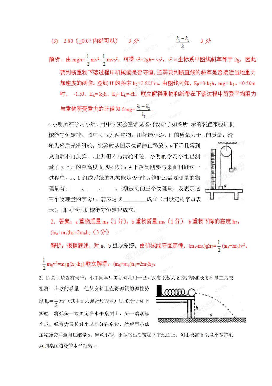 2013年高考最新物理预测专项突破之力学实验一　(新课标卷）.doc_第3页