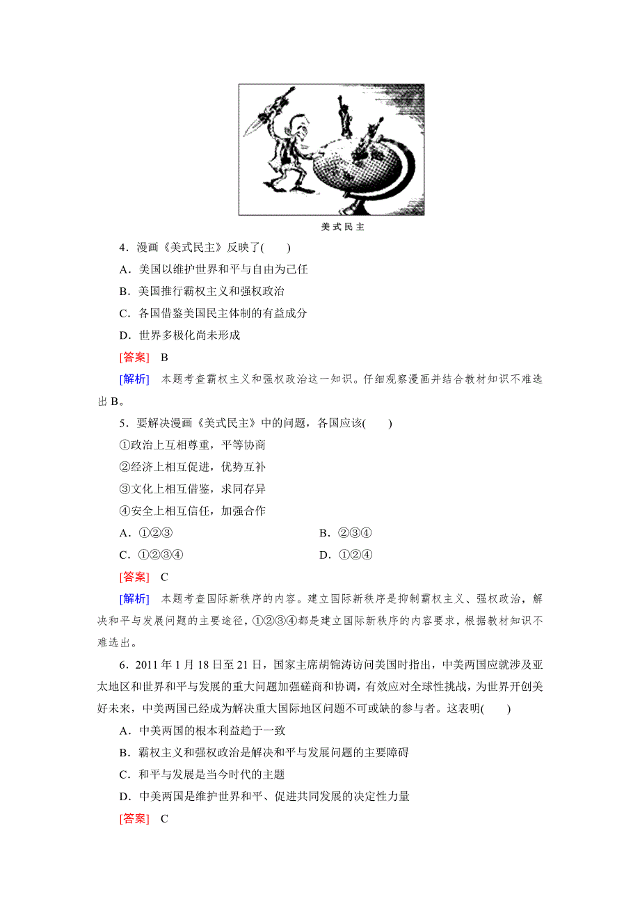 2013年高考新人教版政治二轮复习训练 专题2 第4讲 当代国际社会 WORD版含答案.doc_第2页