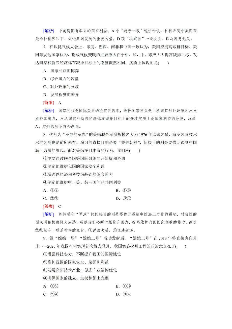 2013年高考新人教版政治二轮复习训练 专题2 第4讲 当代国际社会 WORD版含答案.doc_第3页