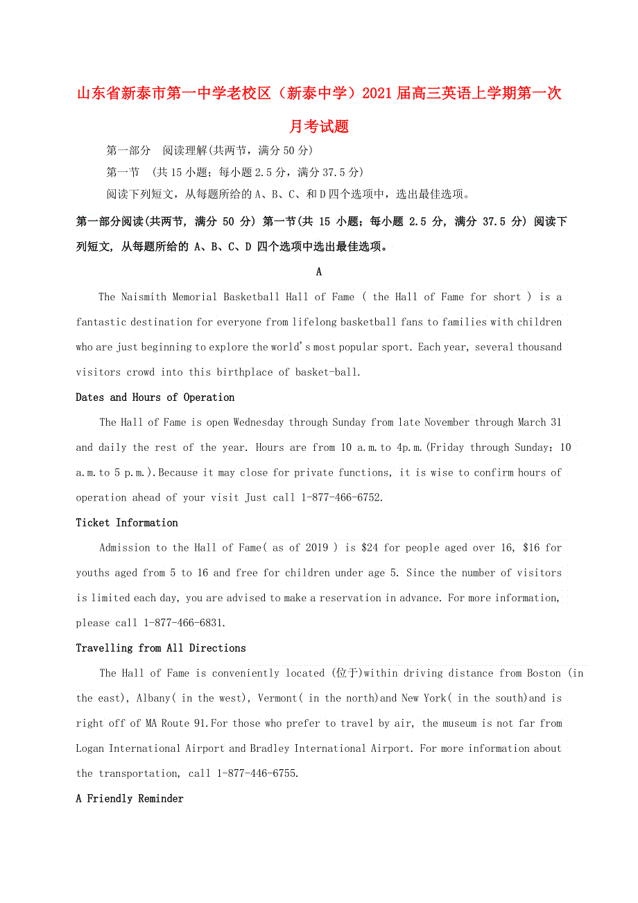 山东省新泰市第一中学老校区（新泰中学）2021届高三英语上学期第一次月考试题.doc_第1页