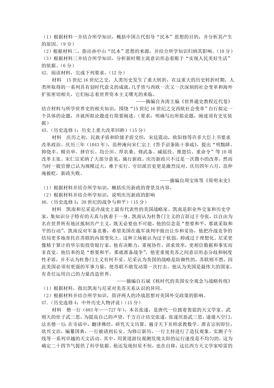 四川省泸县第一中学2020届高三历史三诊模拟考试试题.doc_第3页