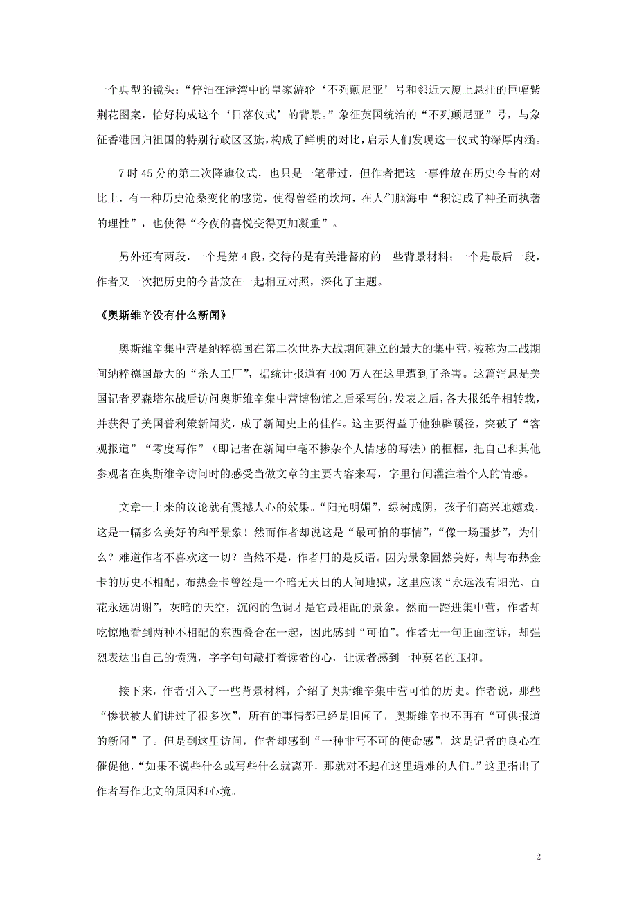 人教版高中语文必修一《短新闻两篇》教案教学设计优秀公开课 (31).pdf_第2页