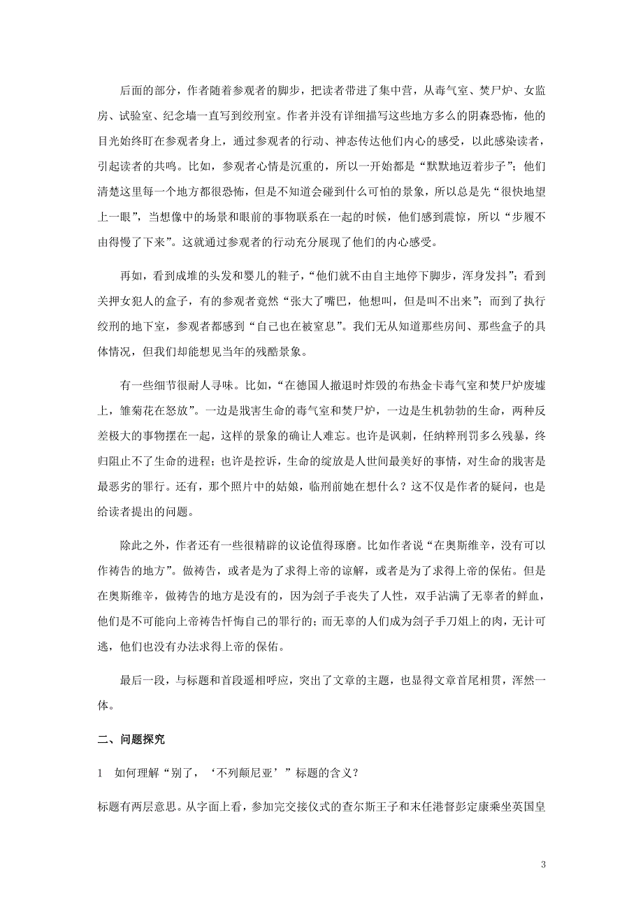 人教版高中语文必修一《短新闻两篇》教案教学设计优秀公开课 (31).pdf_第3页