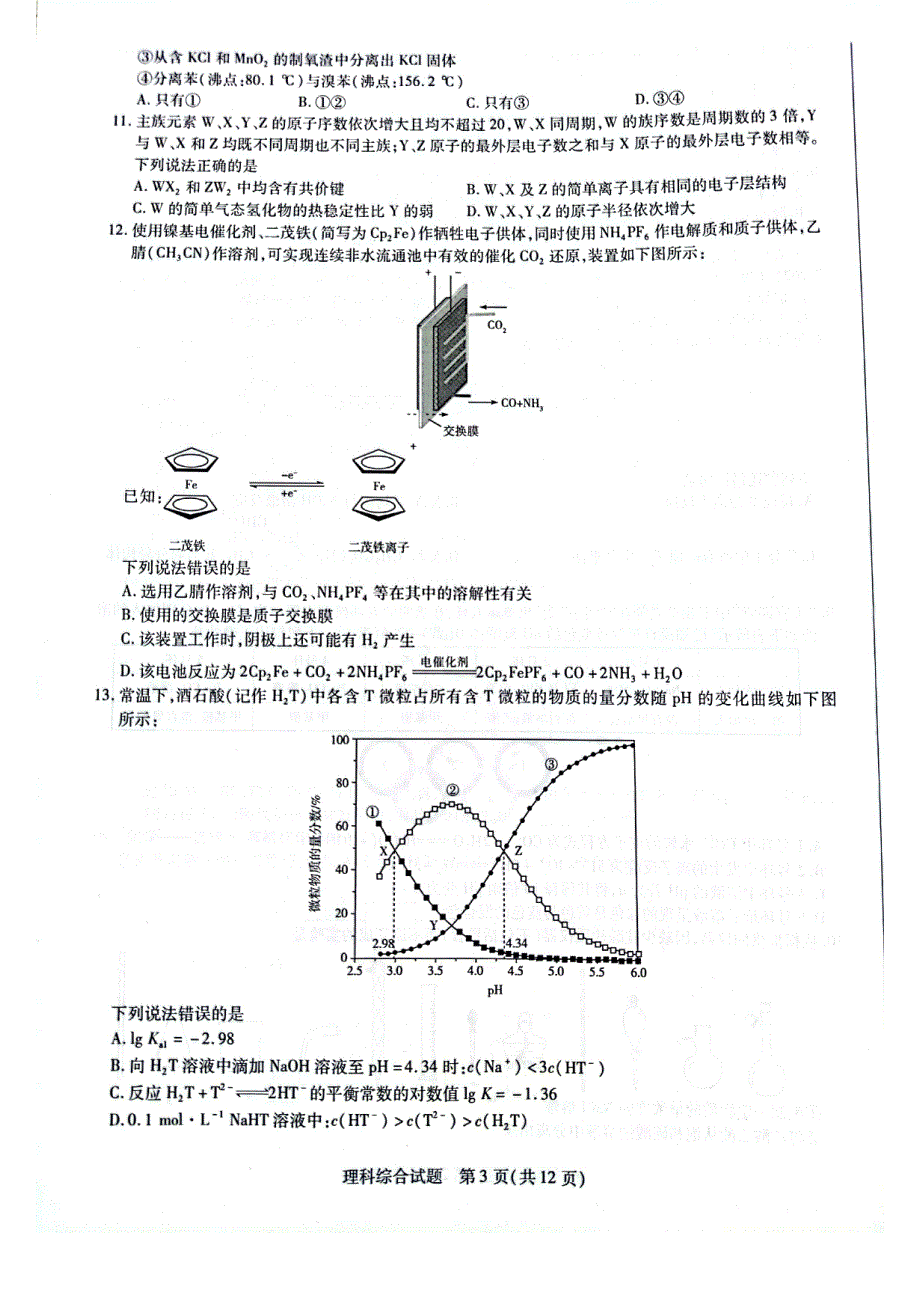 2022届河南省重点高中“顶尖计划“高中毕业班第四次考试 理综 无答案.pdf_第3页