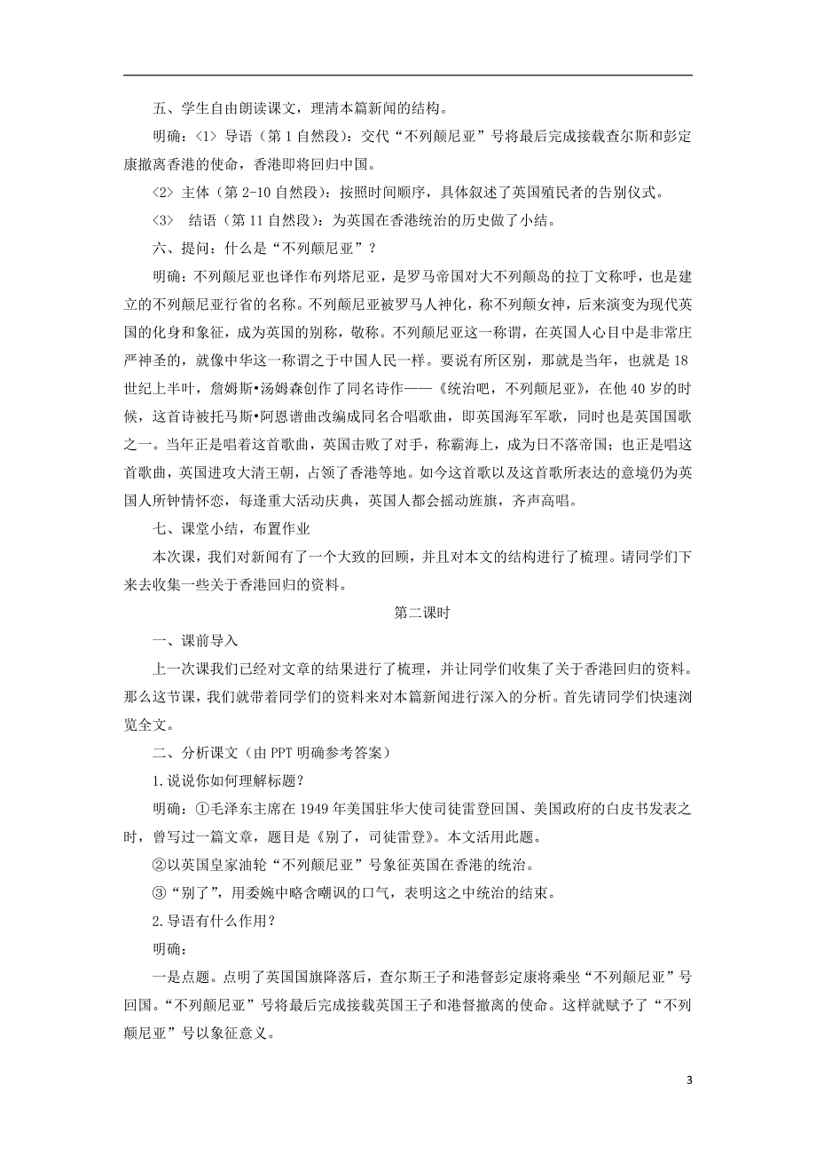 人教版高中语文必修一《短新闻两篇》教案教学设计优秀公开课 (36).pdf_第3页