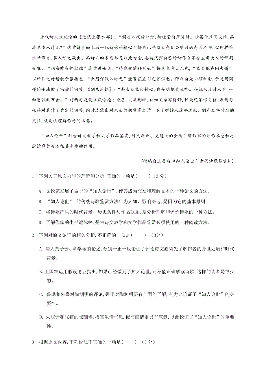 宁夏青铜峡市高级中学2020-2021学年高二上学期第一次月考语文试题 WORD版含答案.docx_第2页