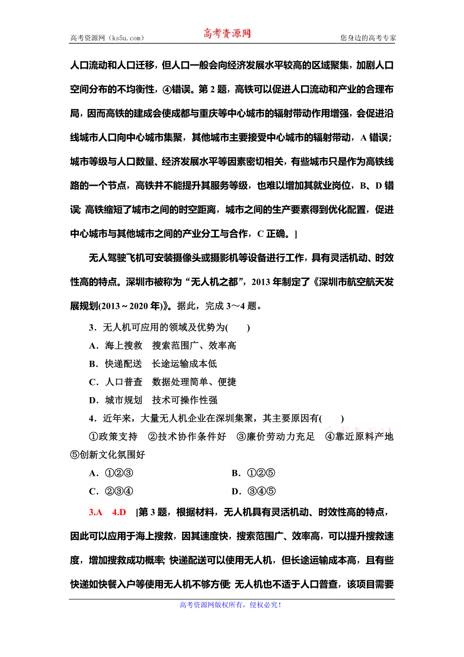 2020新课标高考地理二轮复习专题限时集训 主题4　加强经济新区建设发掘经济发展新引擎 WORD版含解析.doc_第2页