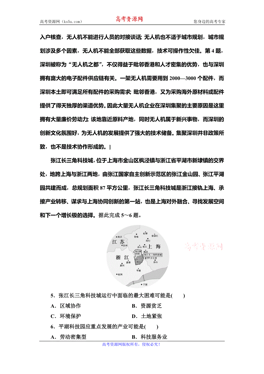 2020新课标高考地理二轮复习专题限时集训 主题4　加强经济新区建设发掘经济发展新引擎 WORD版含解析.doc_第3页