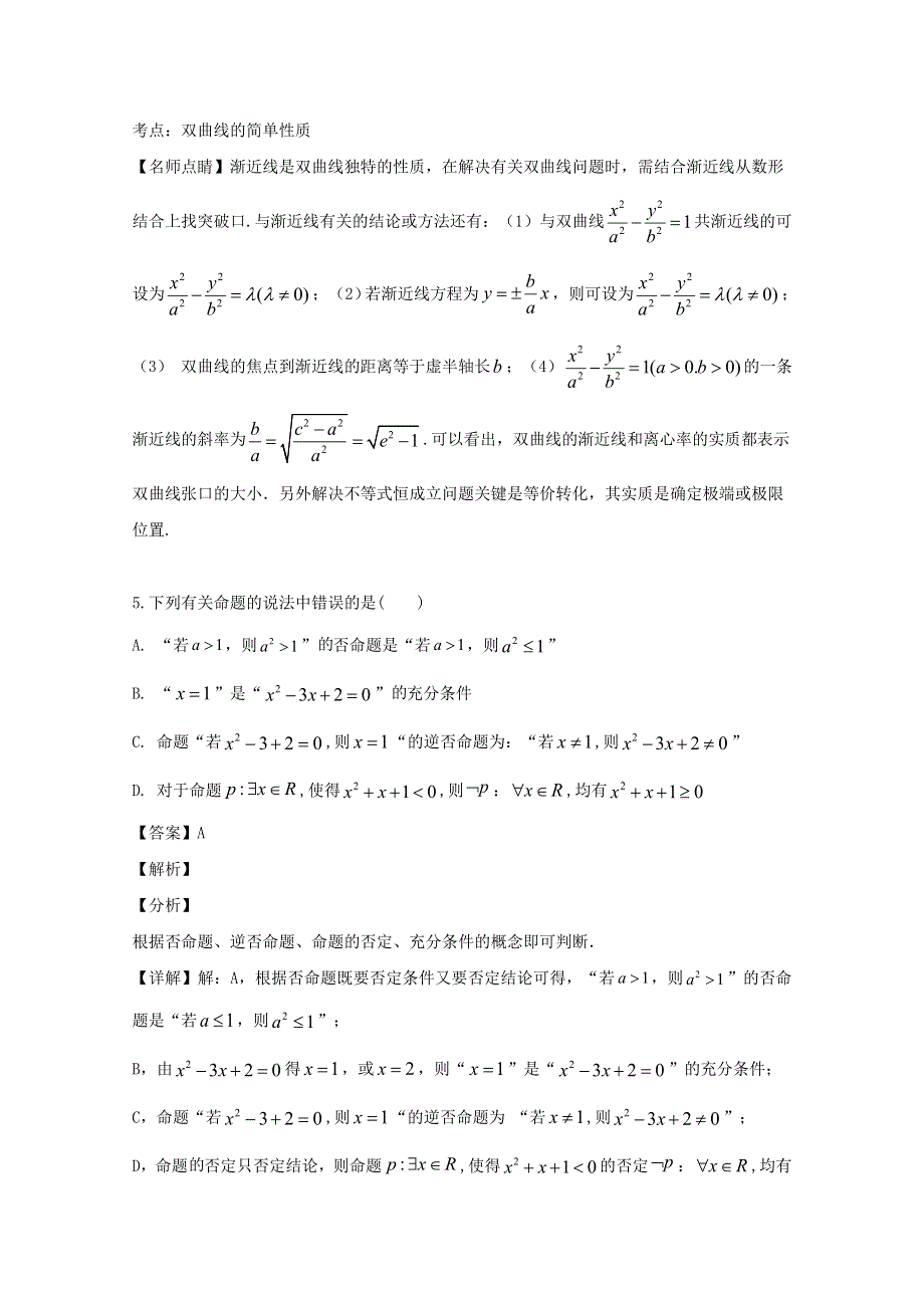 安徽省淮南市2019-2020学年高二数学上学期期末考试试题 文（含解析）.doc_第3页