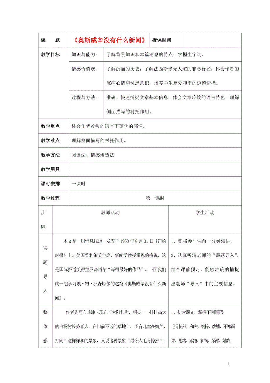 人教版高中语文必修一《短新闻两篇》教案教学设计优秀公开课 (32).pdf_第1页