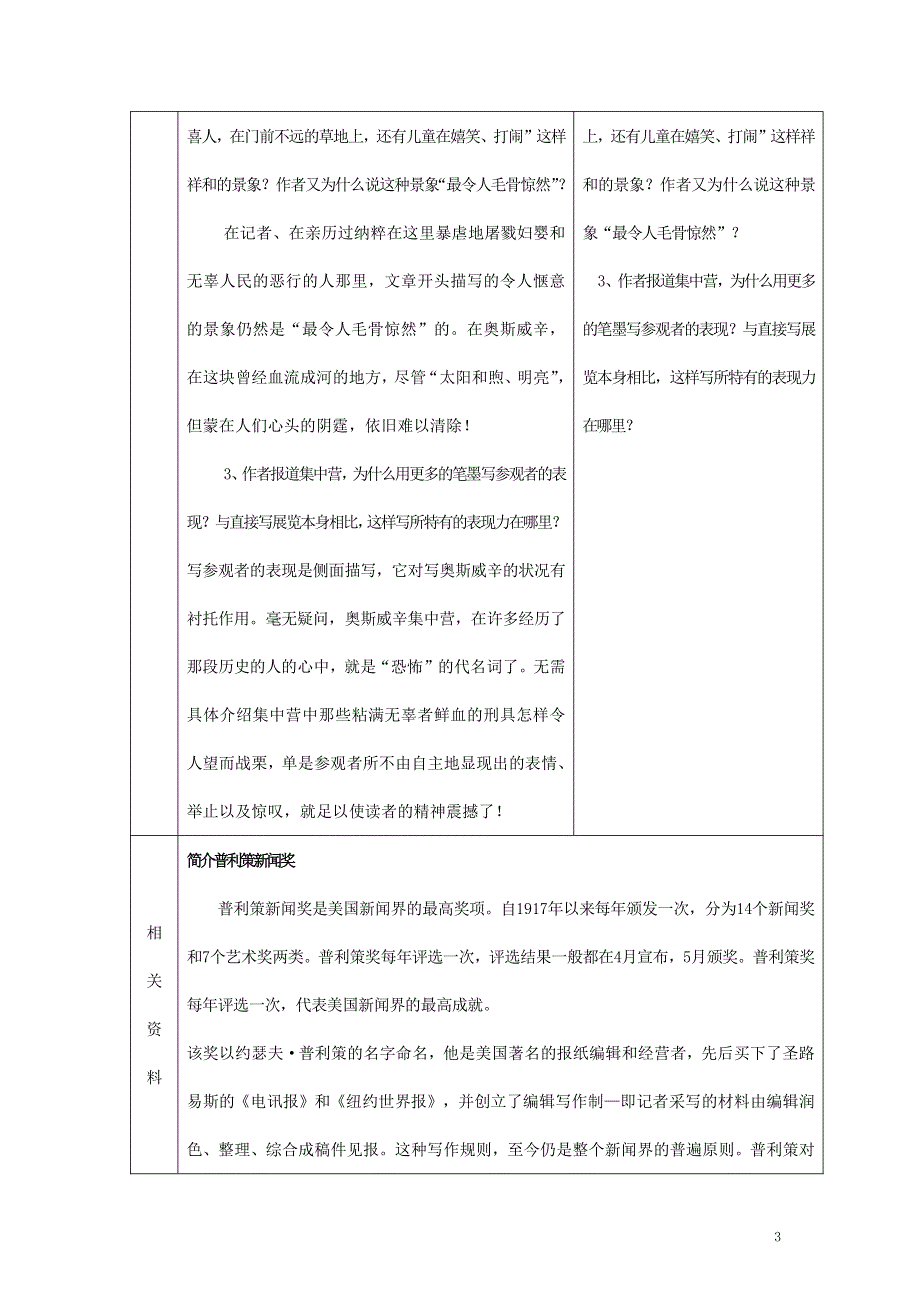 人教版高中语文必修一《短新闻两篇》教案教学设计优秀公开课 (32).pdf_第3页