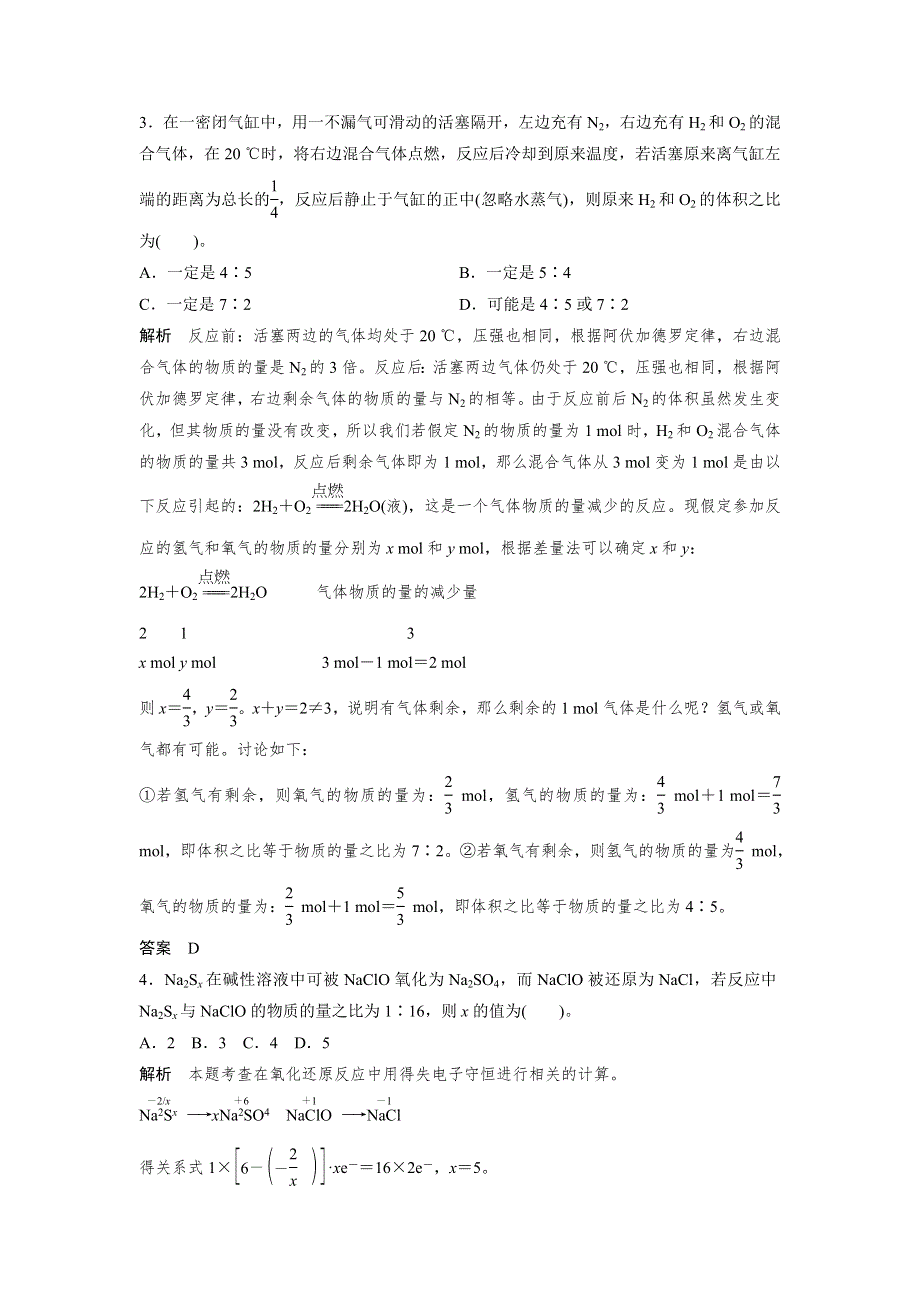 2012届高考化学二轮专题复习限时练习：方法与技巧专题4化学计算题的学科思想整合.doc_第2页