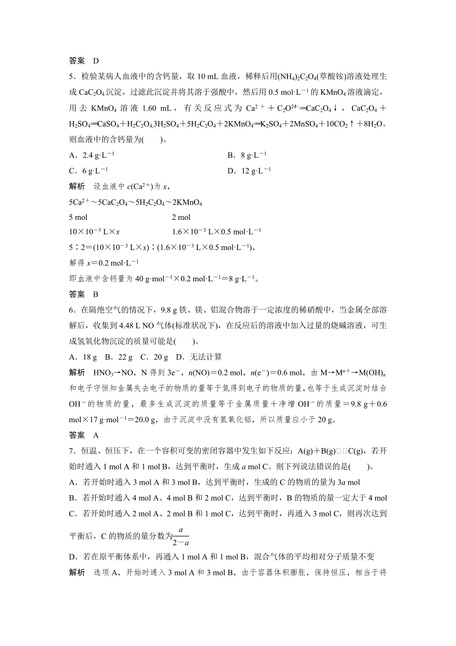 2012届高考化学二轮专题复习限时练习：方法与技巧专题4化学计算题的学科思想整合.doc_第3页