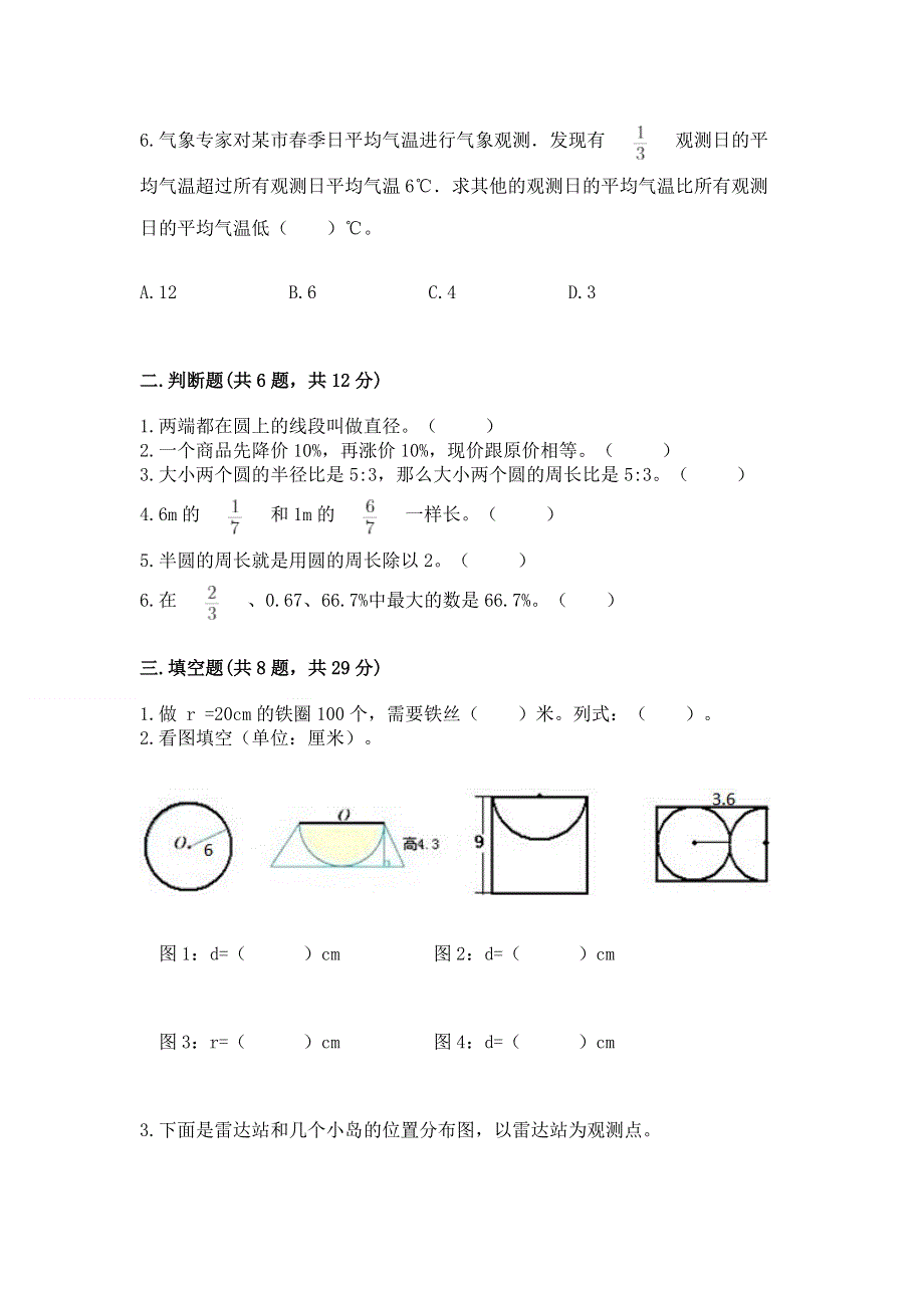 人教版六年级上册数学期末测试卷精品【突破训练】.docx_第2页